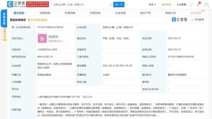 百度在上海成立云计算公司,注册资本15亿元